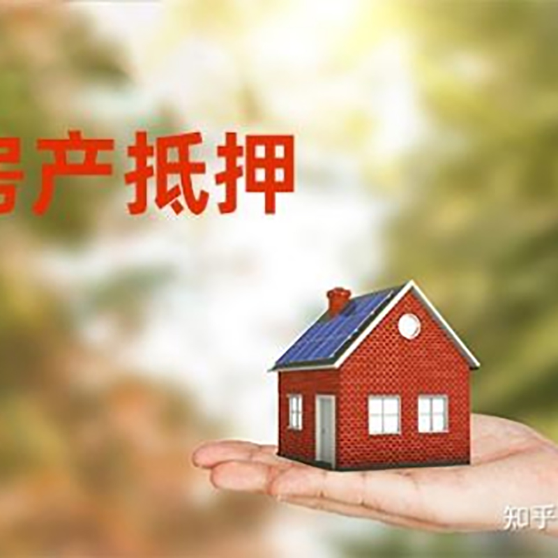 金坛房产抵押贷款办理还款方式