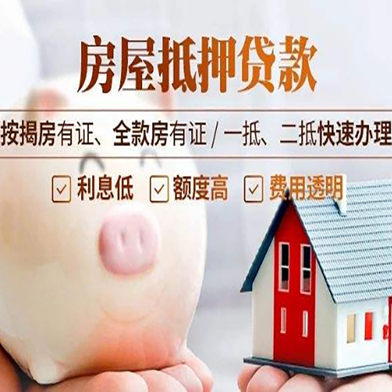 金坛房屋抵押贷款利率|银行抵押贷款|按揭房抵押贷款