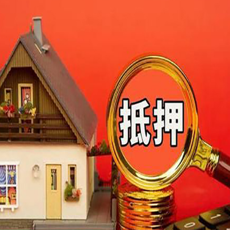 金坛房产抵押贷款有哪些限制