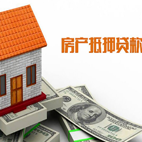 金坛房屋抵押贷款申请的流程