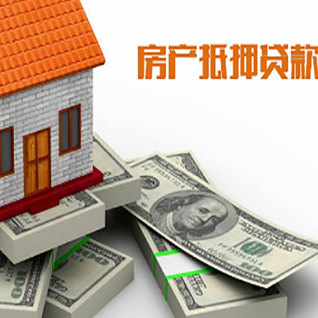 金坛房产抵押贷款怎么办理？