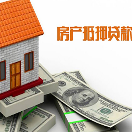 金坛房子抵押贷款能贷多少？
