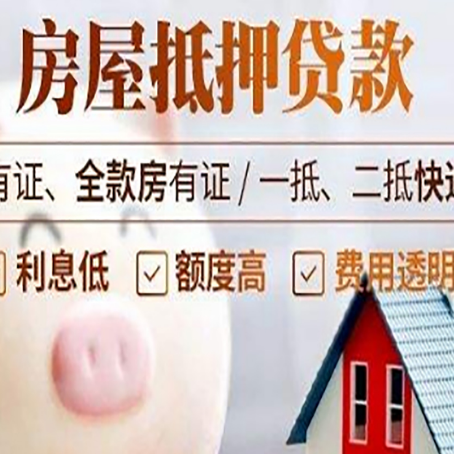 金坛房产抵押贷款办理的流程