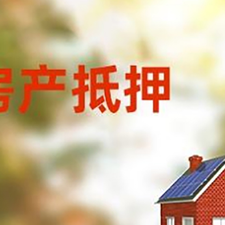 金坛房屋抵押贷款需要房产证吗？