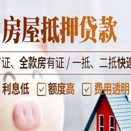 金坛房产抵押贷款的申请条件是什么?