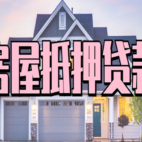 金坛贷款中介公司新渝启服十年公司