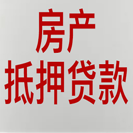 金坛房产二次抵押贷款利率全解析