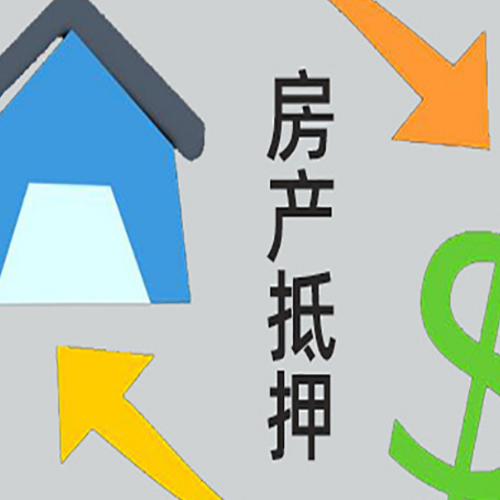 金坛房产抵押贷款没工作德行吗